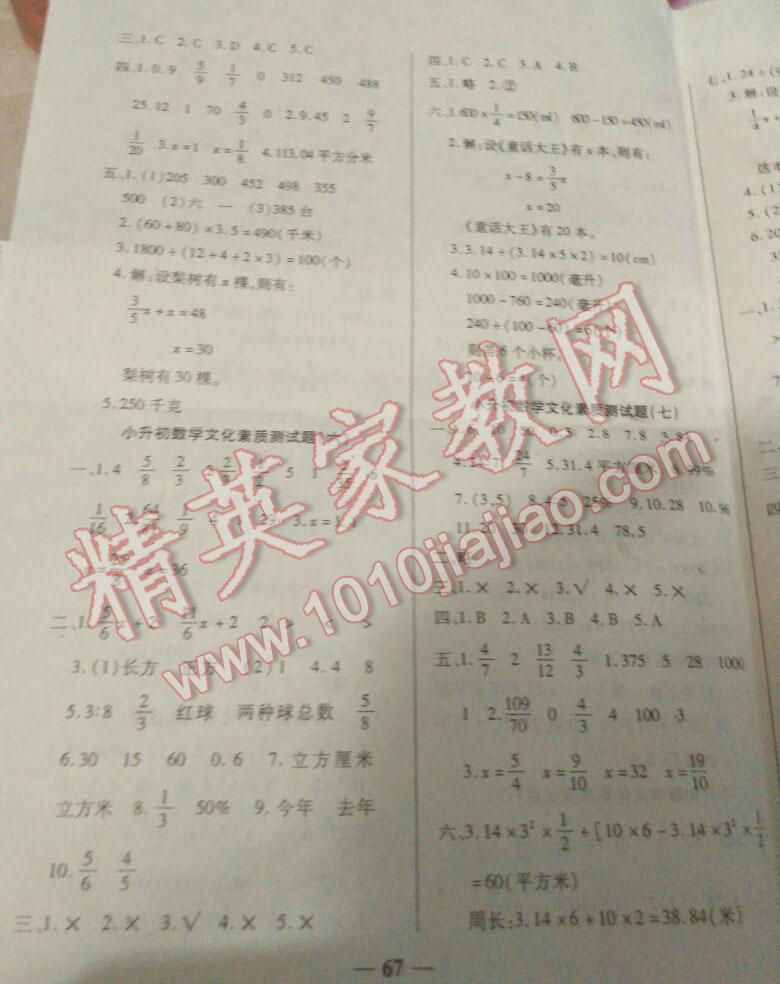 2016年小学毕业升学必备名校真题测试卷数学 第3页