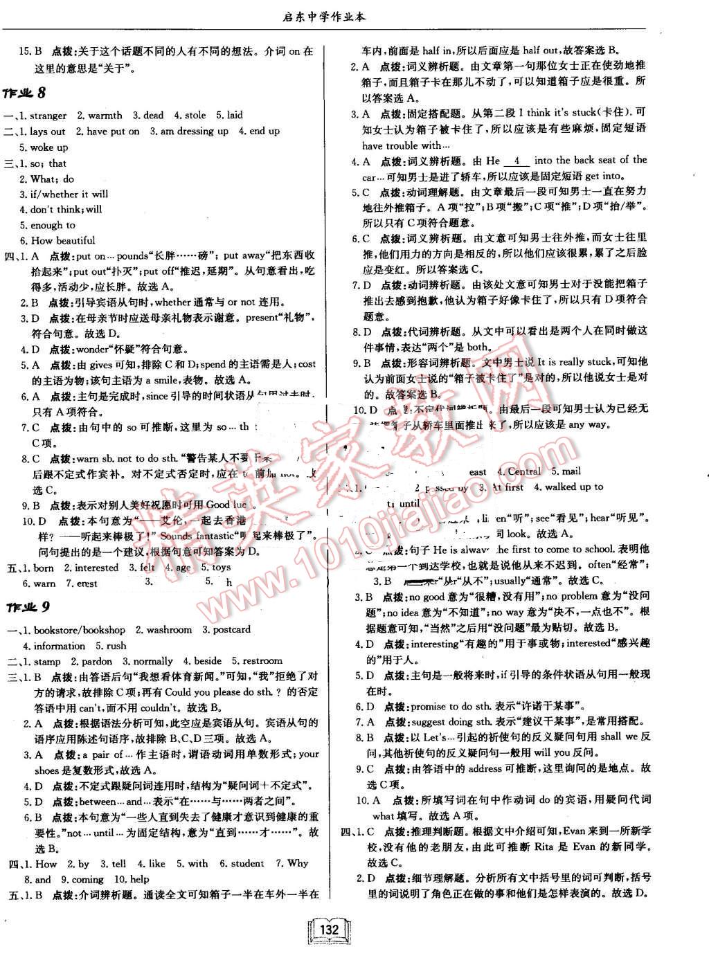 2016年启东中学作业本九年级英语上册人教版 第4页