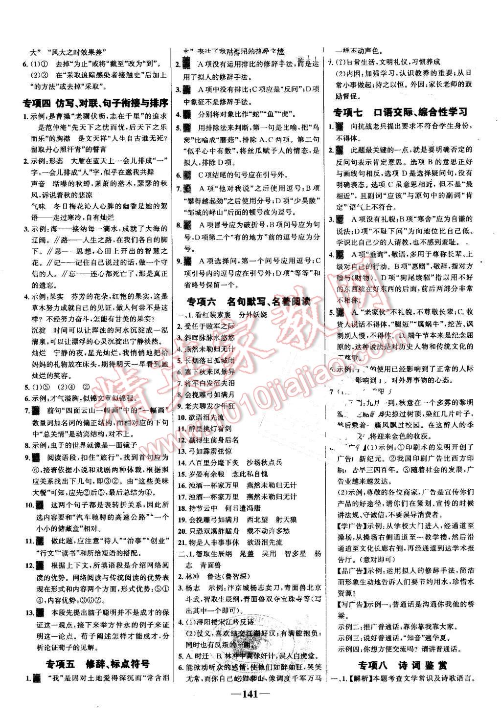 2016年世紀(jì)金榜百練百勝九年級語文上冊人教版 第15頁