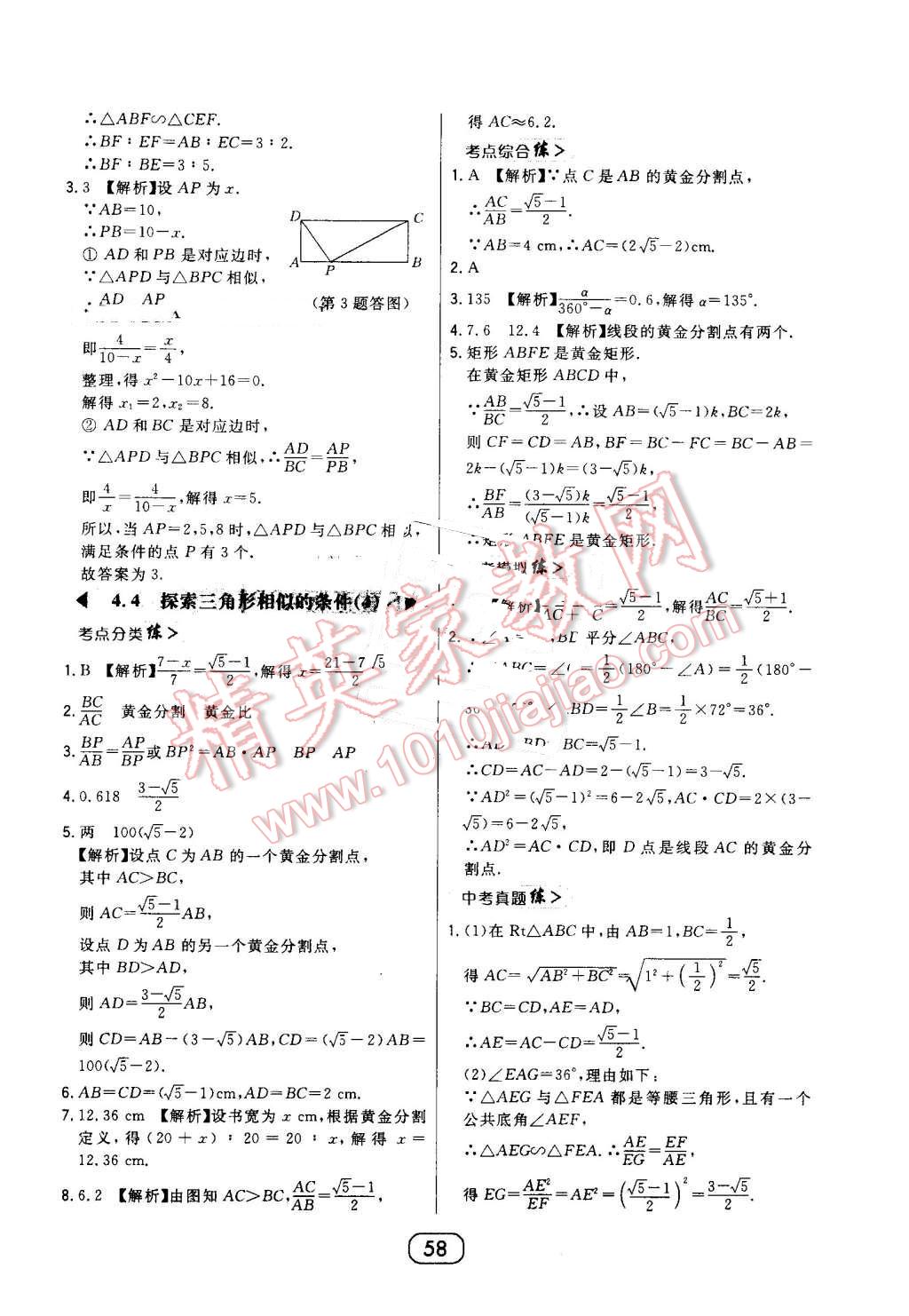 2016年北大绿卡九年级数学上册北师大版 第30页