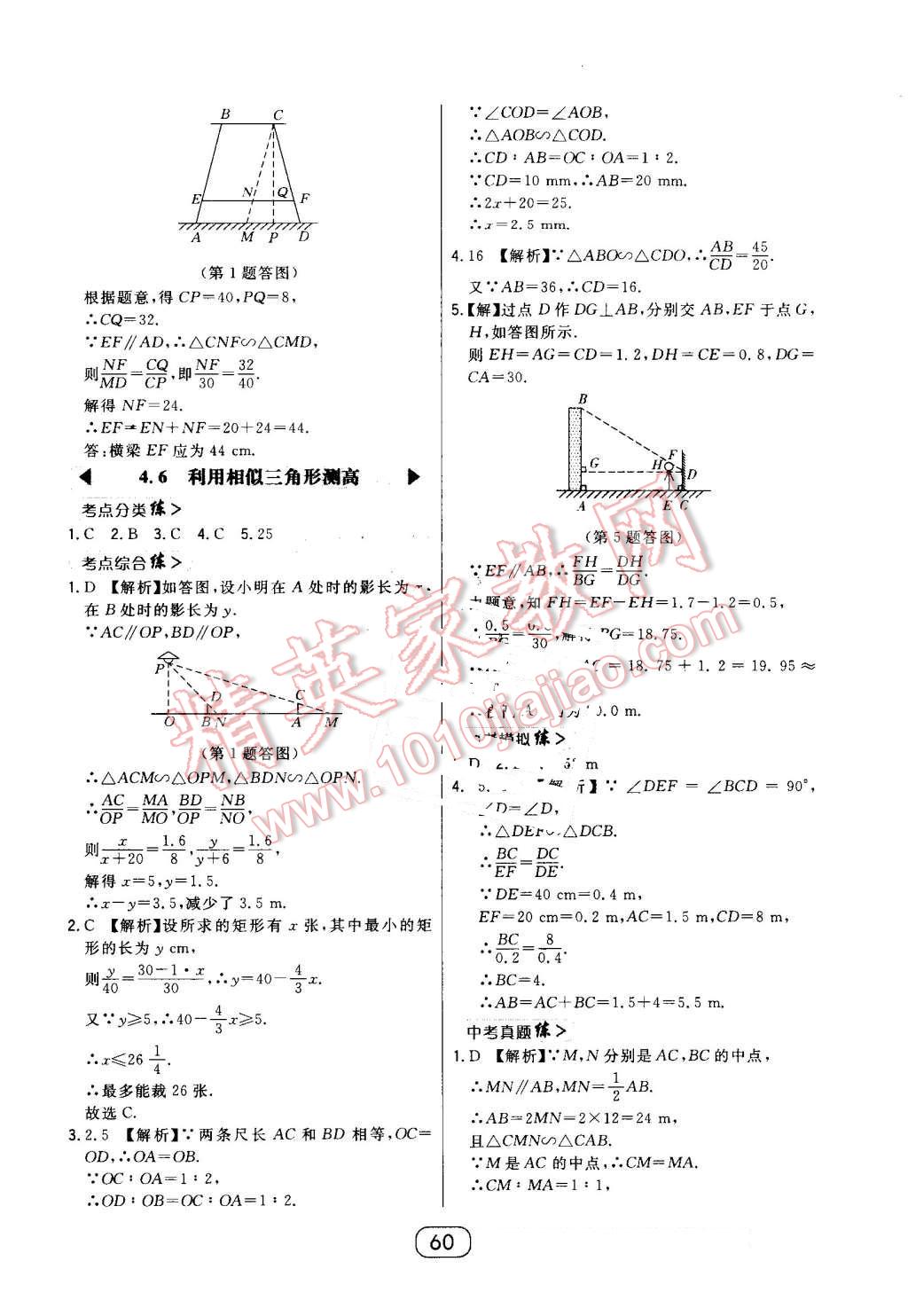 2016年北大绿卡九年级数学上册北师大版 第32页