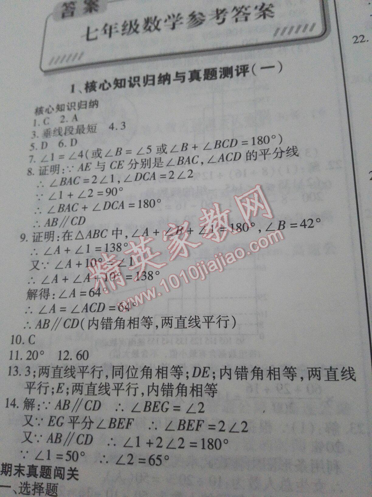 2016年核心期末七年级数学下册人教版 第1页