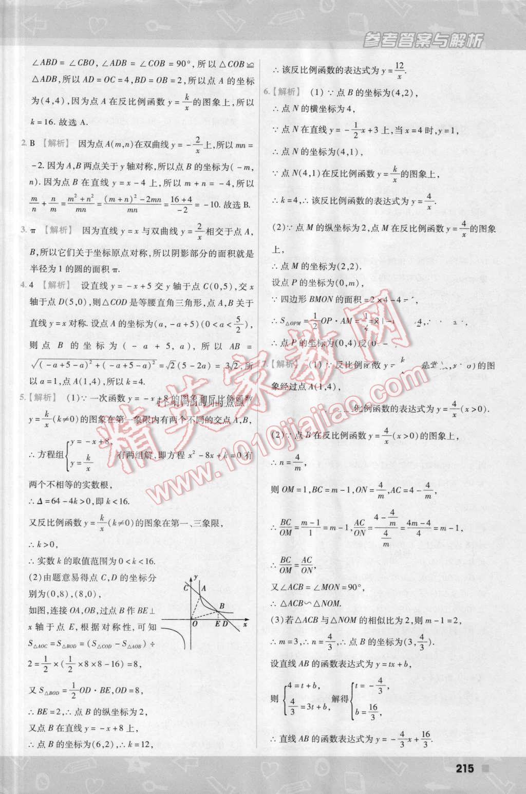 2016年一遍過初中數(shù)學(xué)九年級(jí)上冊(cè)北師大版 第77頁