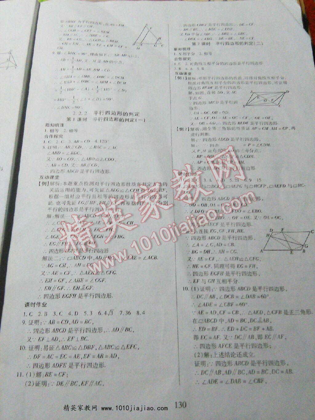 2016年有效课堂课时导学案八年级数学下册人教版 第34页