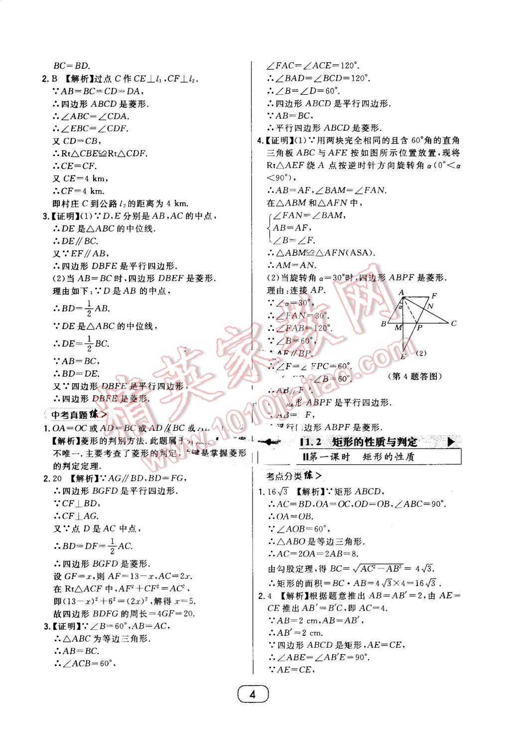 2016年北大绿卡九年级数学上册北师大版 第4页