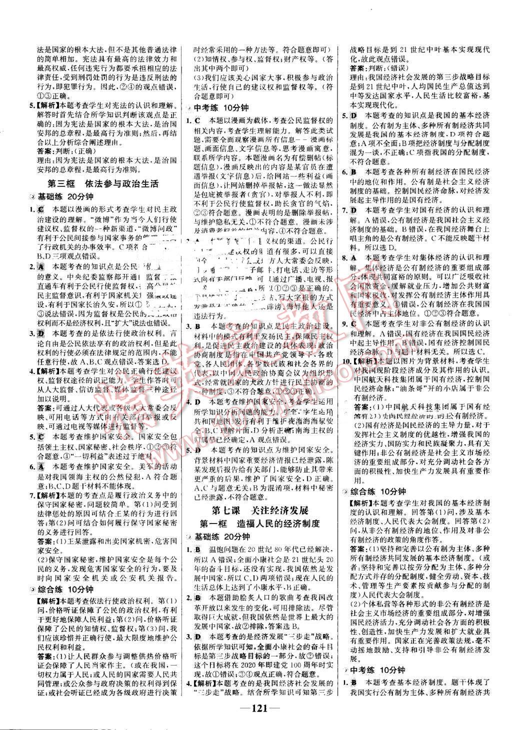 2016年世纪金榜百练百胜九年级思想品德全一册人教版 第11页