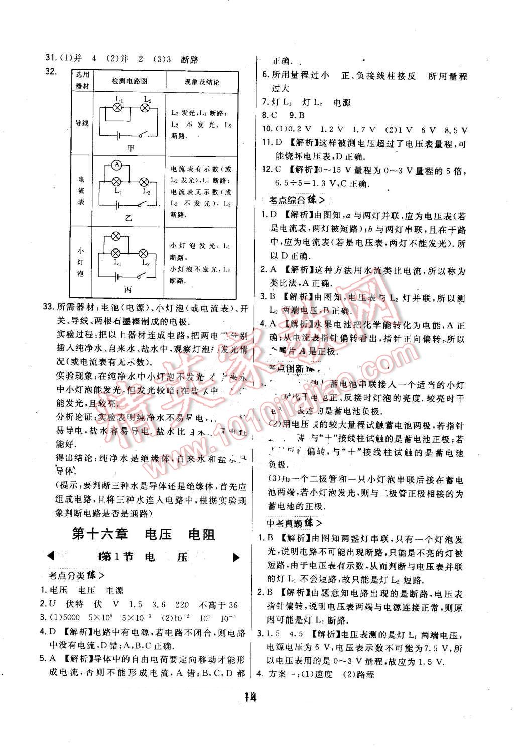 2016年北大绿卡课时同步讲练九年级物理全一册人教版 第14页