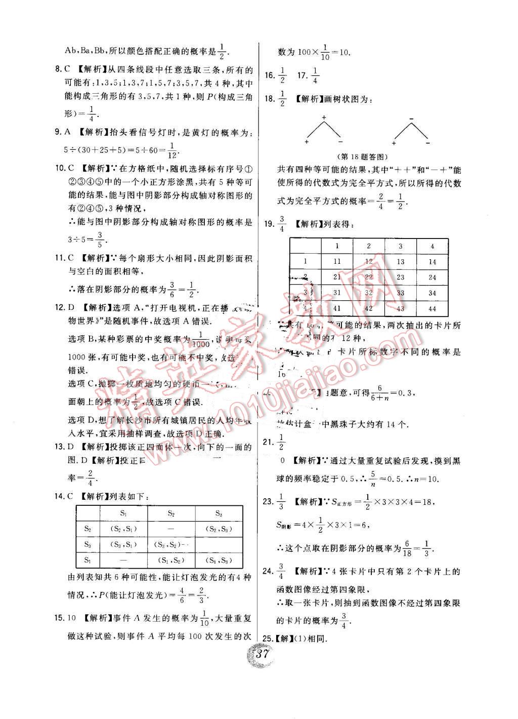 2016年北大绿卡九年级数学上册人教版 第60页