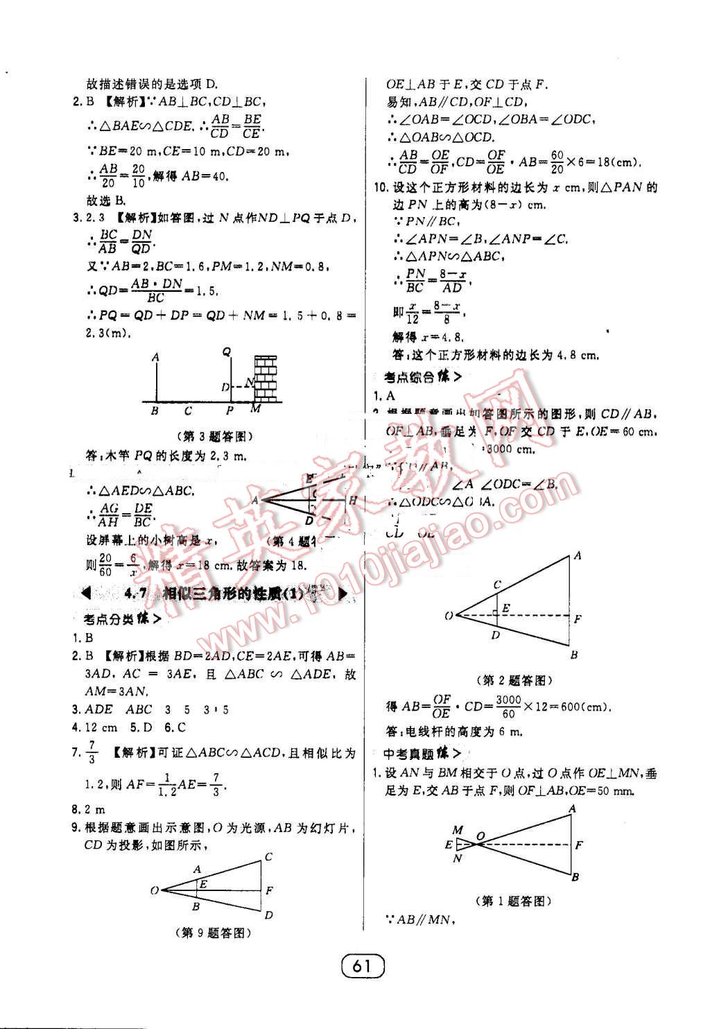 2016年北大绿卡九年级数学上册北师大版 第33页