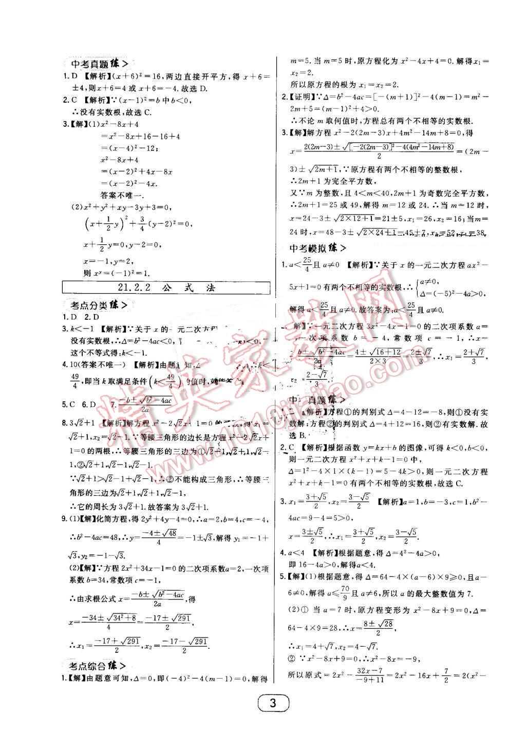 2016年北大绿卡九年级数学上册人教版 第3页