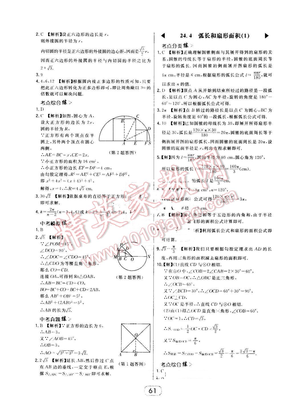 2016年北大綠卡九年級數(shù)學上冊人教版 第37頁