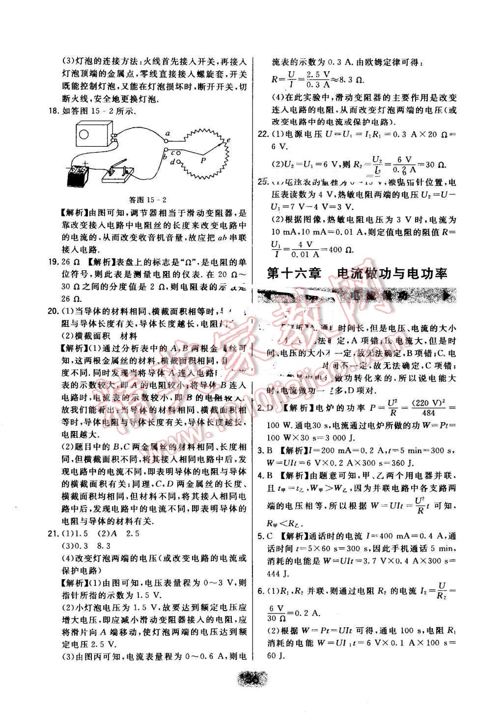 2016年北大綠卡九年級(jí)物理上冊(cè)滬科版 第36頁(yè)