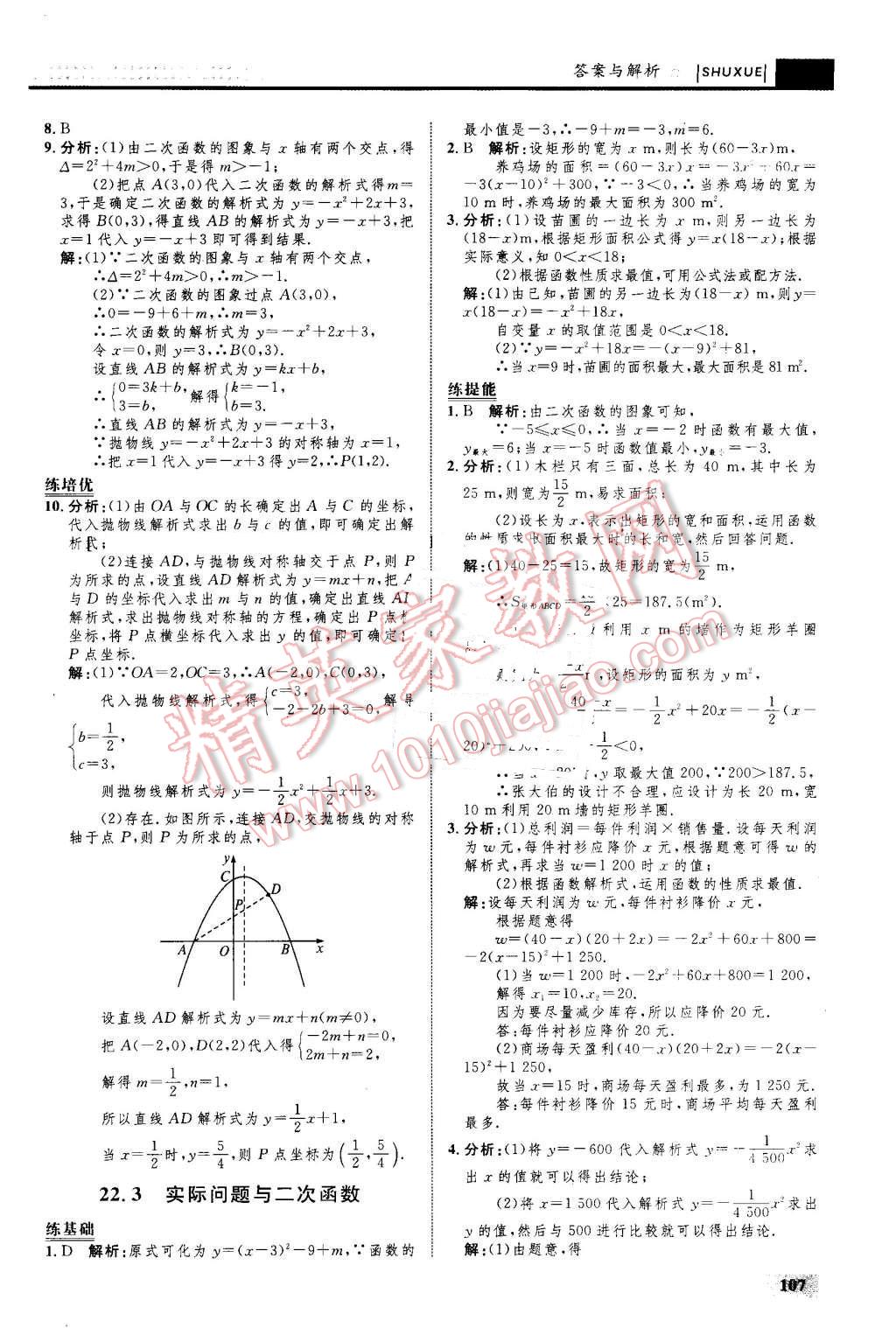 2016年初中同步學(xué)考優(yōu)化設(shè)計九年級數(shù)學(xué)上冊人教版 第17頁