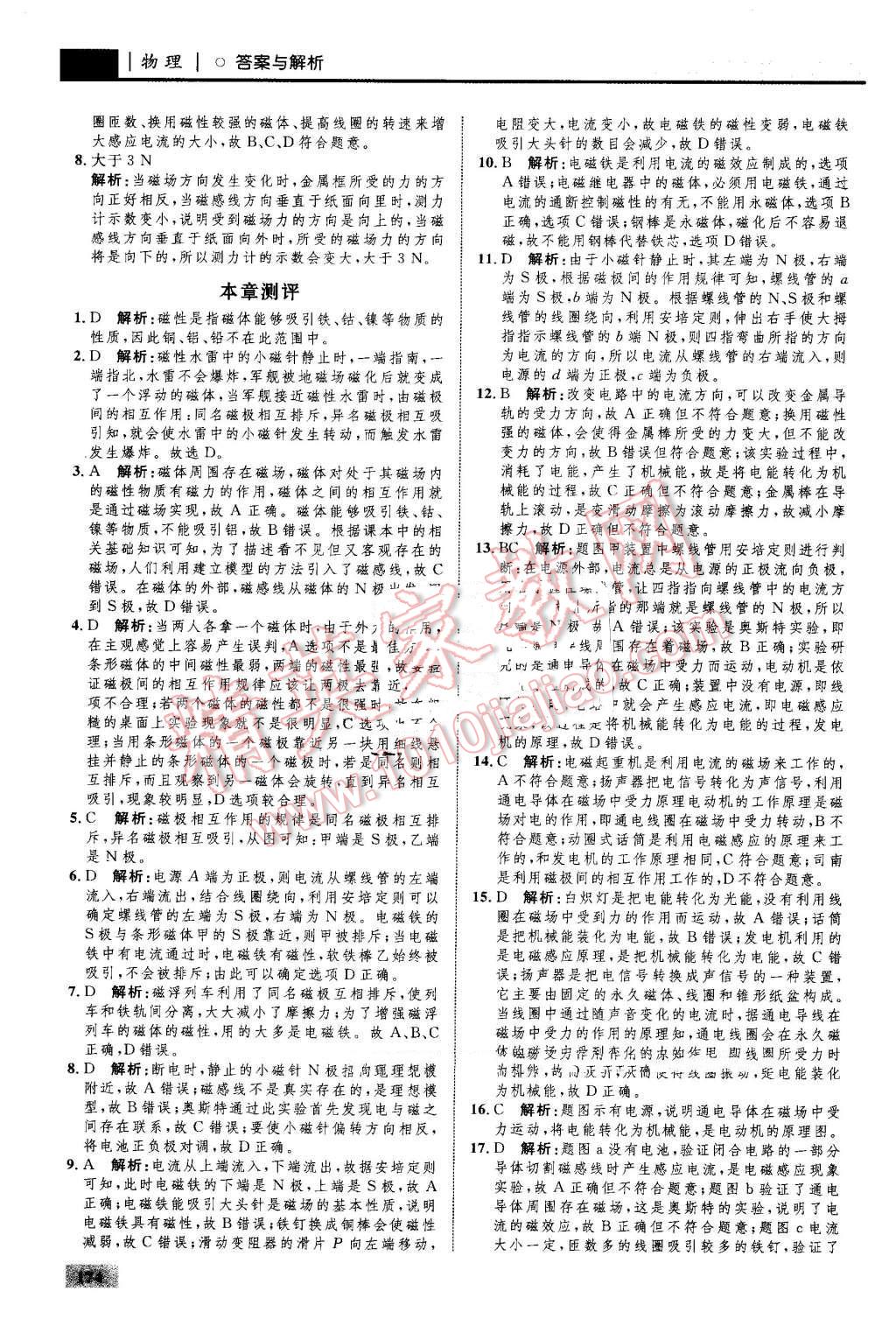 2016年初中同步學(xué)考優(yōu)化設(shè)計九年級物理全一冊人教版 第52頁