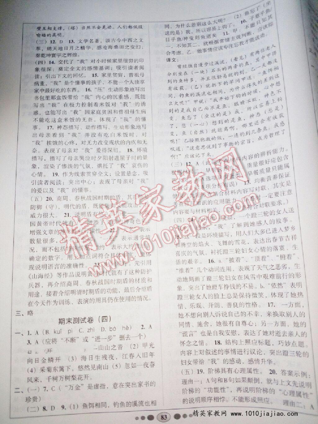 2015年學(xué)考聯(lián)通期末大考卷七年級(jí)語(yǔ)文下冊(cè)語(yǔ)文版 第3頁(yè)