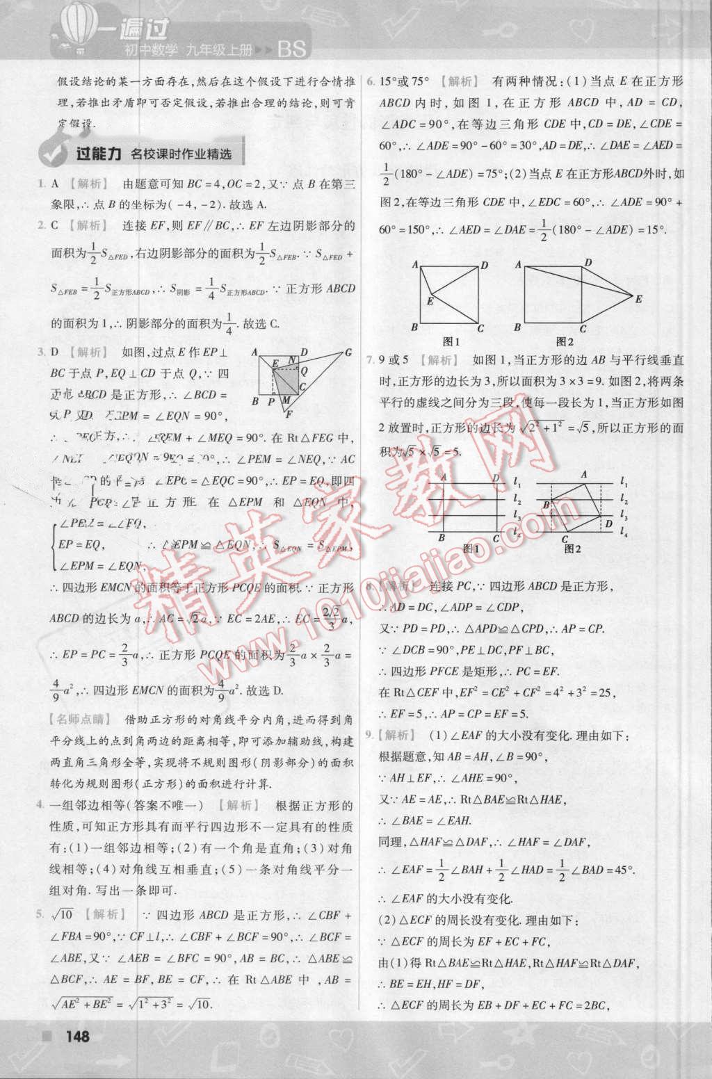 2016年一遍過初中數(shù)學(xué)九年級上冊北師大版 第10頁