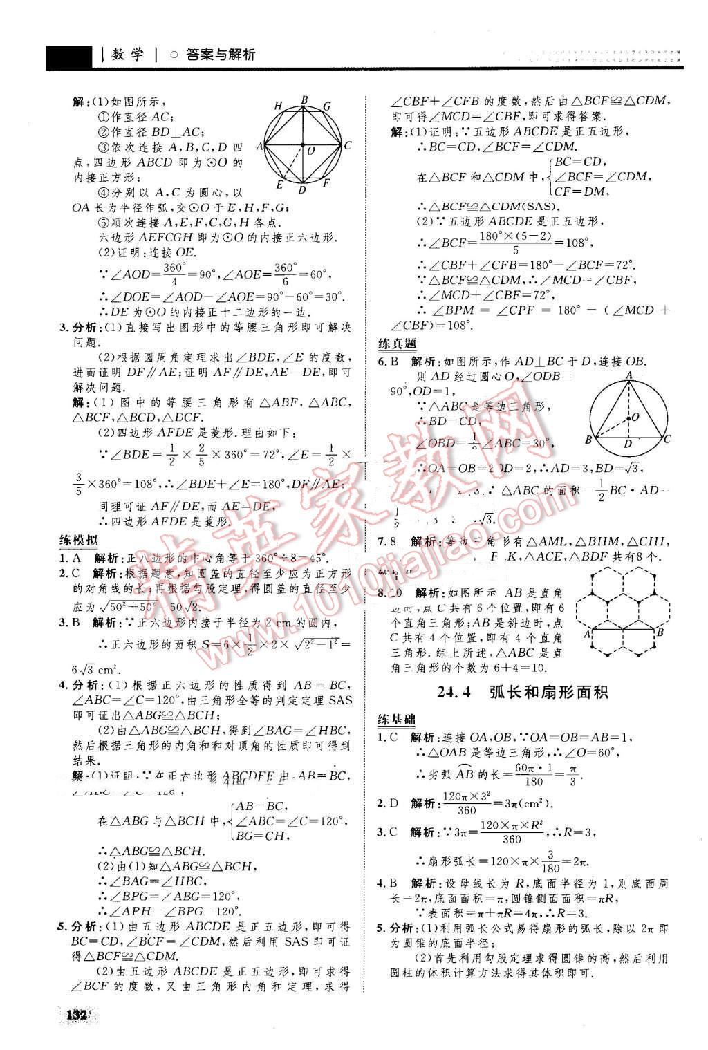 2016年初中同步學(xué)考優(yōu)化設(shè)計(jì)九年級(jí)數(shù)學(xué)上冊(cè)人教版 第42頁(yè)