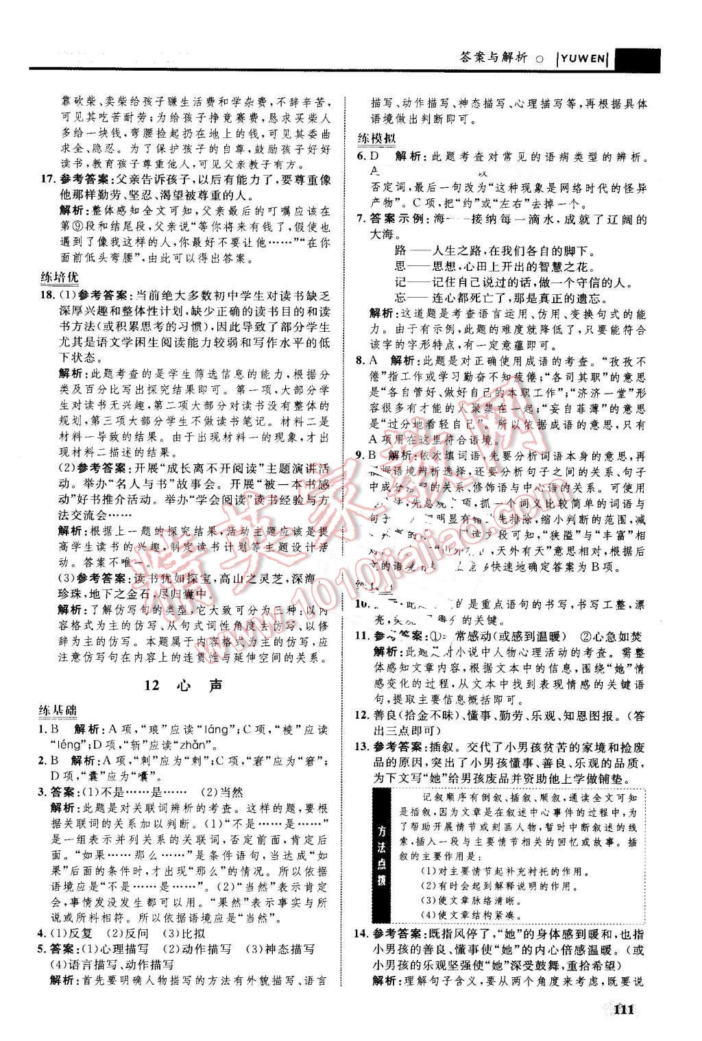 2016年初中同步学考优化设计九年级语文上册人教版 第13页