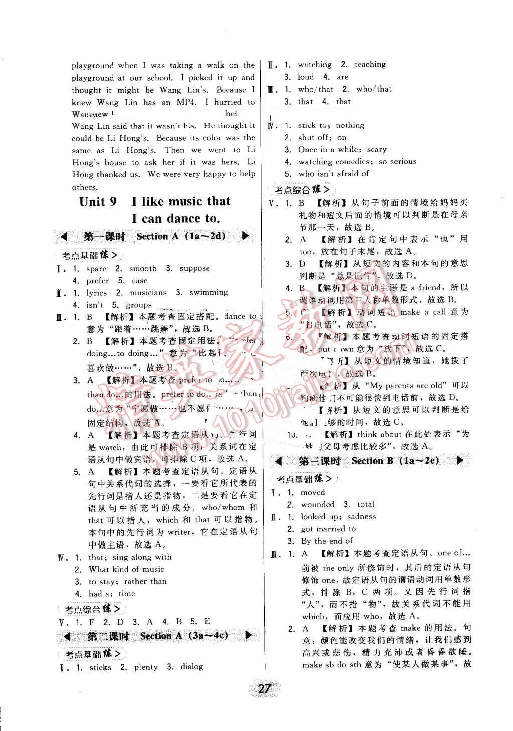 2016年北大绿卡九年级英语全一册人教版 第27页