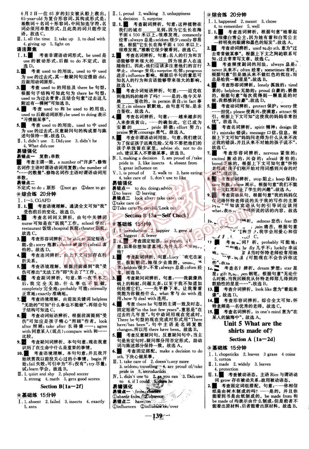 2016年世纪金榜百练百胜九年级英语上册人教版 第5页