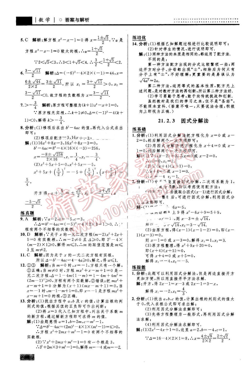 2016年初中同步學(xué)考優(yōu)化設(shè)計(jì)九年級(jí)數(shù)學(xué)上冊(cè)人教版 第4頁