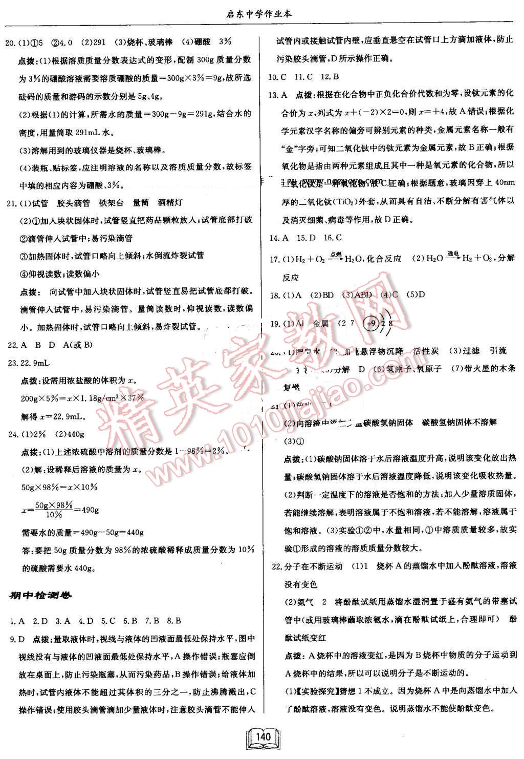 2016年啟東中學作業(yè)本九年級化學上冊魯教版 第20頁