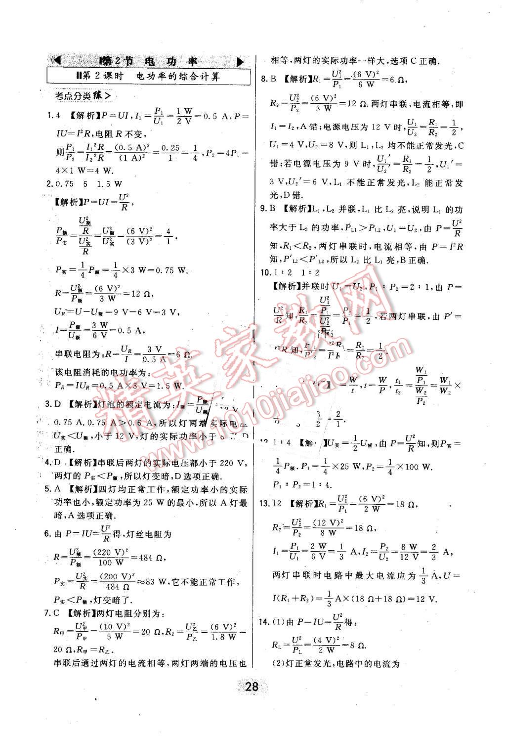 2016年北大绿卡课时同步讲练九年级物理全一册人教版 第28页