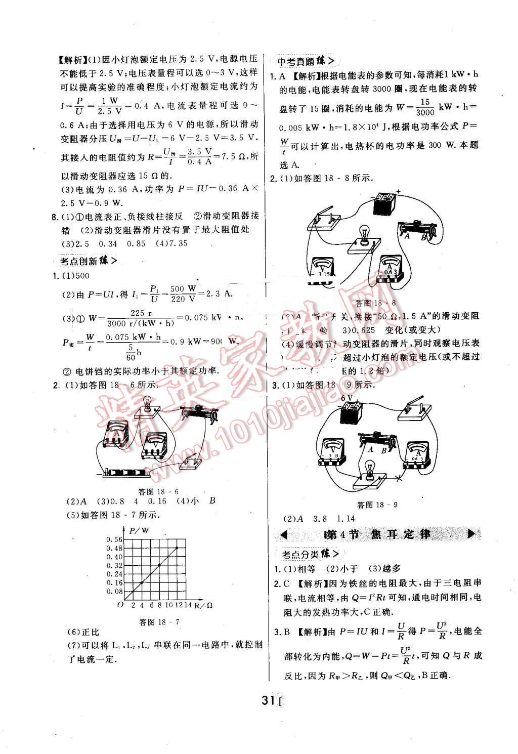 2016年北大綠卡課時(shí)同步講練九年級(jí)物理全一冊(cè)人教版 第31頁