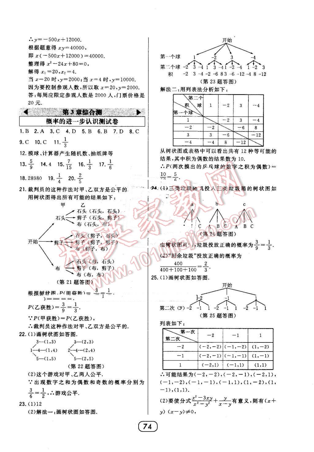 2016年北大绿卡九年级数学上册北师大版 第46页