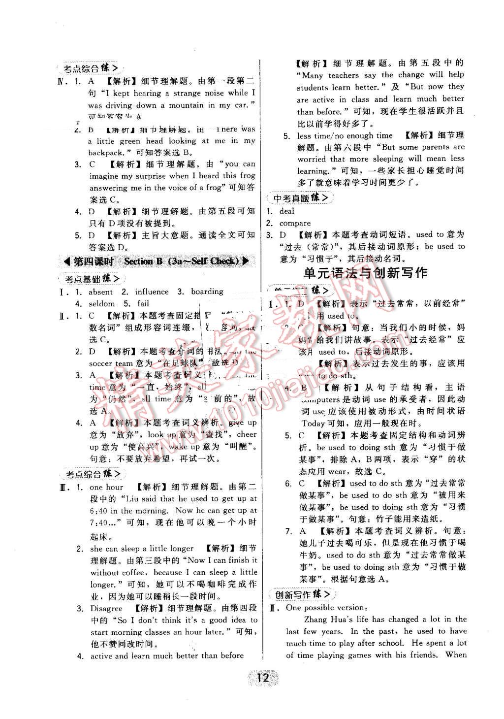 2016年北大绿卡九年级英语全一册人教版 第12页