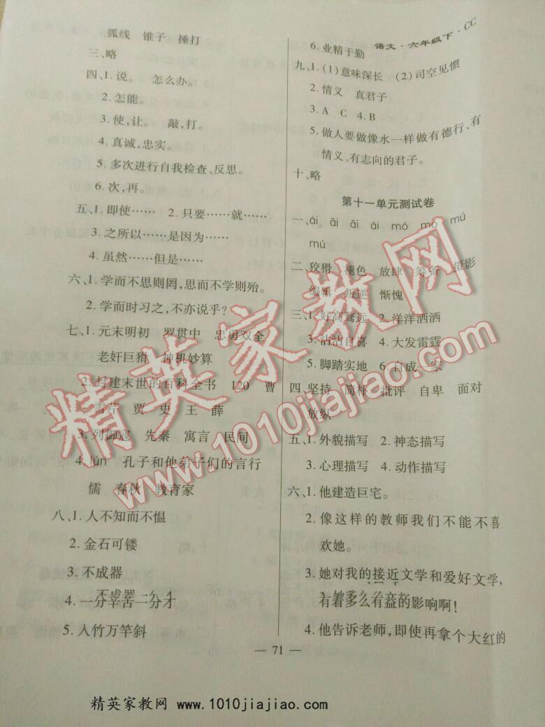 2015年千里馬單元測(cè)試卷六年級(jí)語(yǔ)文下冊(cè)人教版 第19頁(yè)