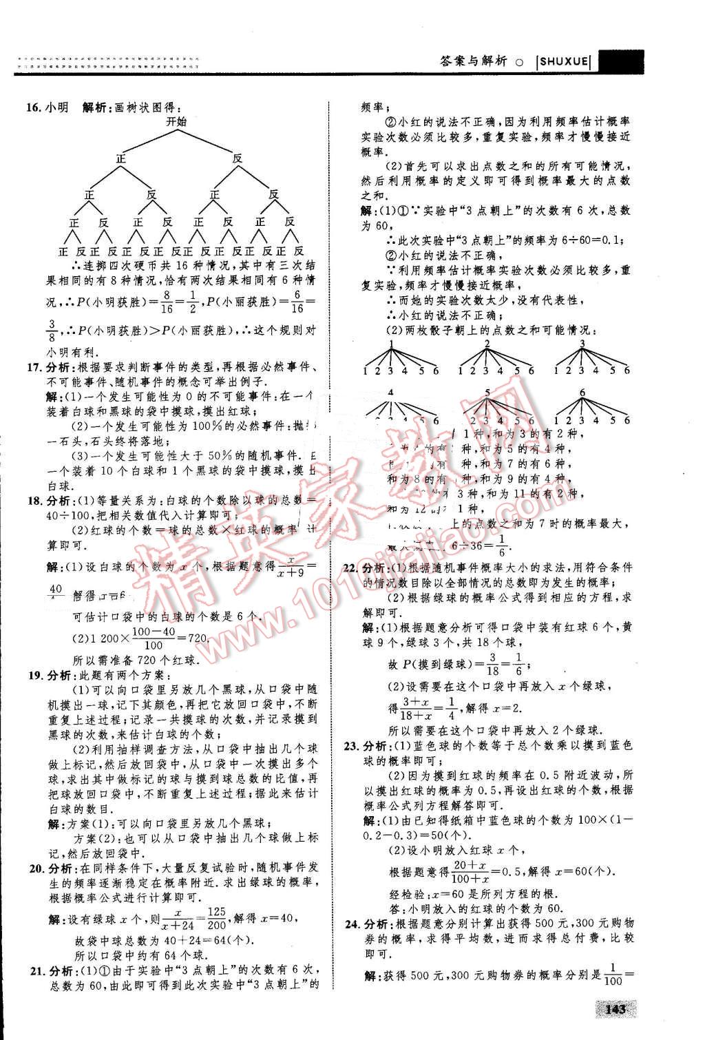 2016年初中同步學考優(yōu)化設(shè)計九年級數(shù)學上冊人教版 第53頁