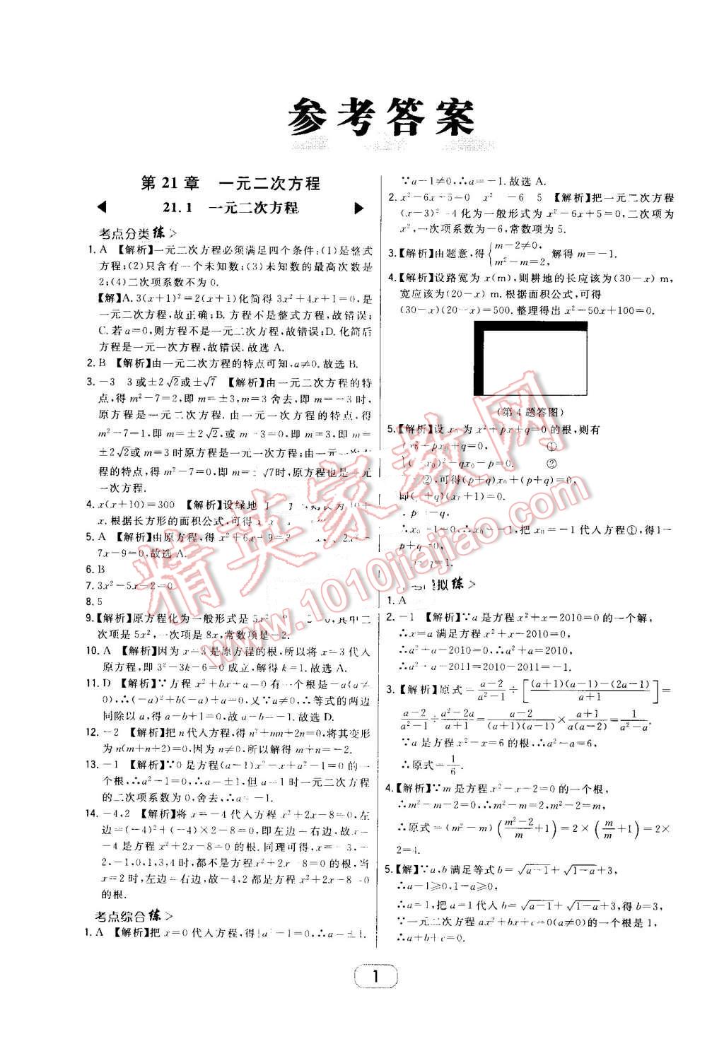 2016年北大綠卡九年級(jí)數(shù)學(xué)上冊(cè)人教版 第1頁(yè)