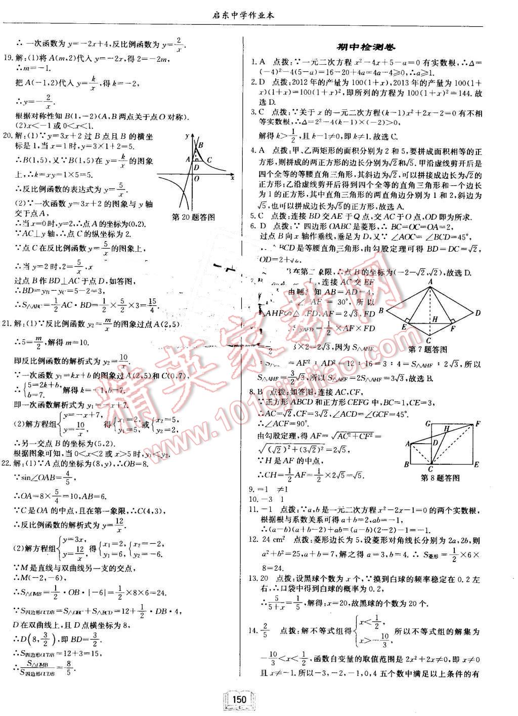 2016年啟東中學(xué)作業(yè)本九年級(jí)數(shù)學(xué)上冊(cè)北師大版 第30頁