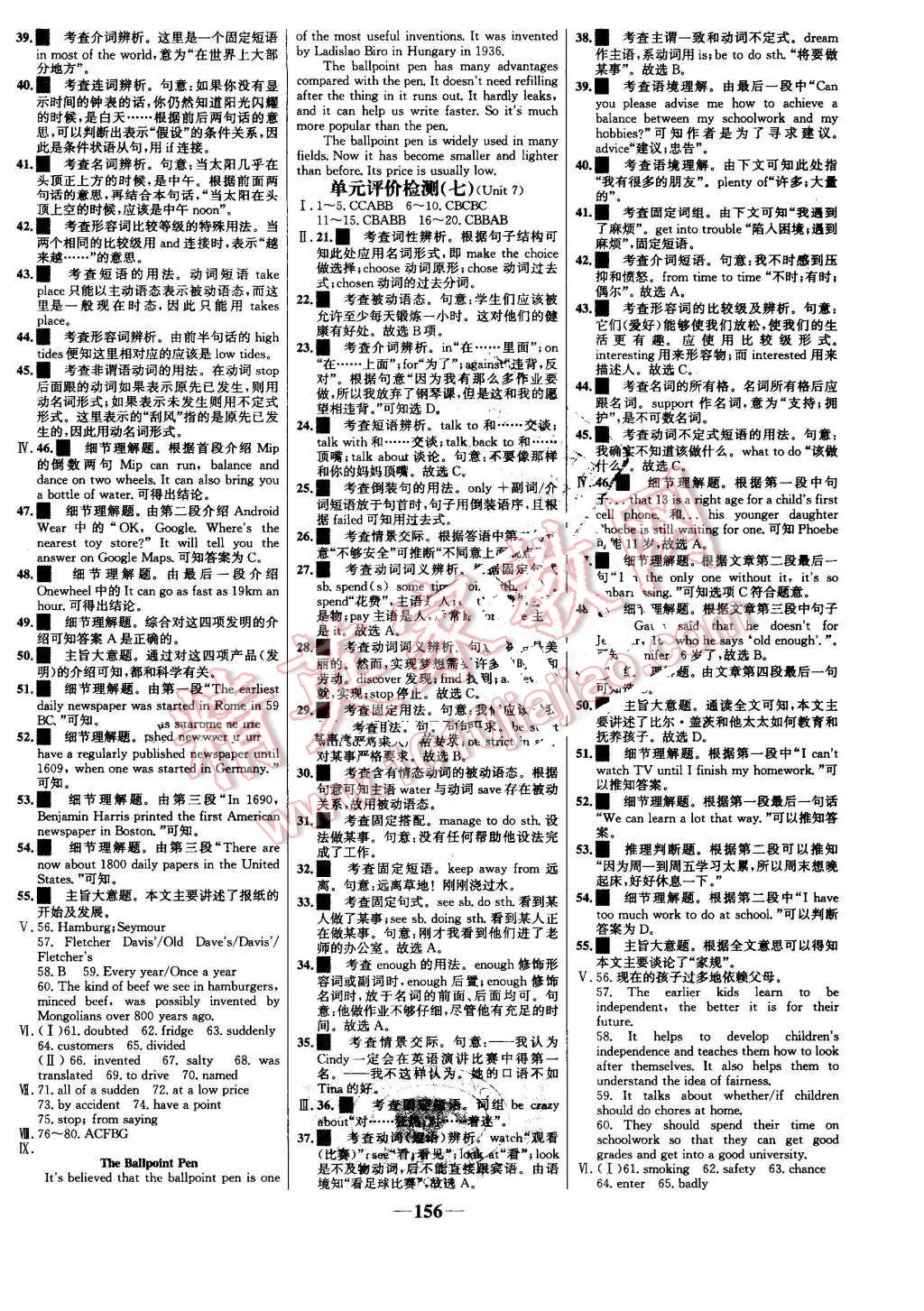 2016年世紀金榜百練百勝九年級英語上冊人教版 第22頁