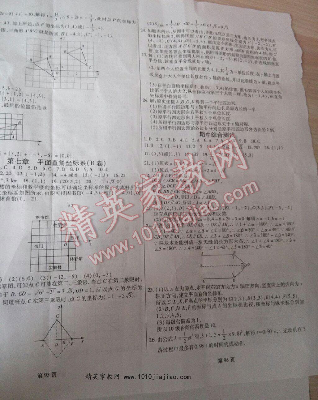 2016年新导航期末夺冠七年级数学下册人教版 第11页