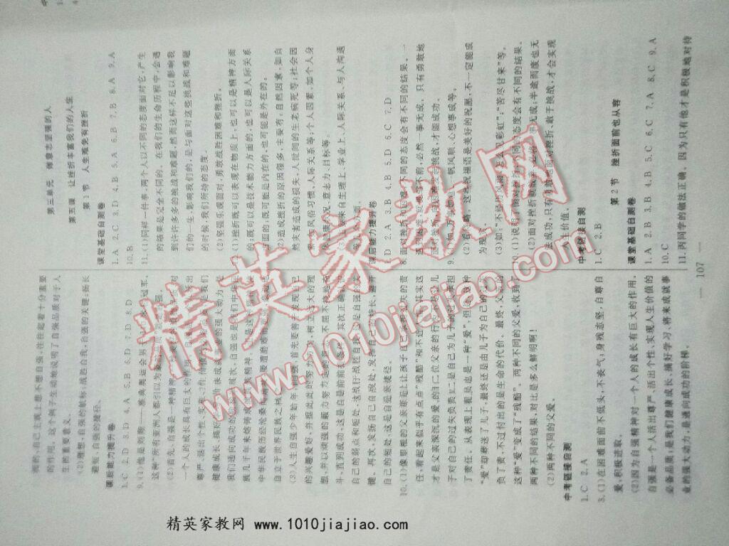 2015年花山小狀元初中生100全優(yōu)卷七年級(jí)思想品德下冊(cè)人教版 第2頁(yè)