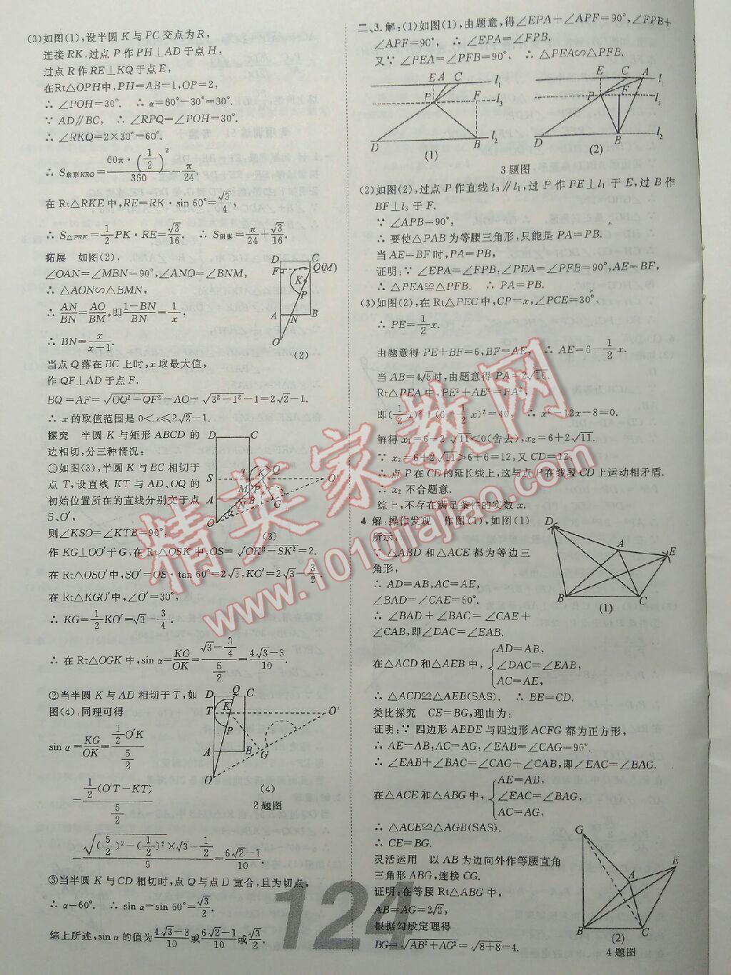 2016年中考考什么專項(xiàng)50練數(shù)學(xué) 第26頁