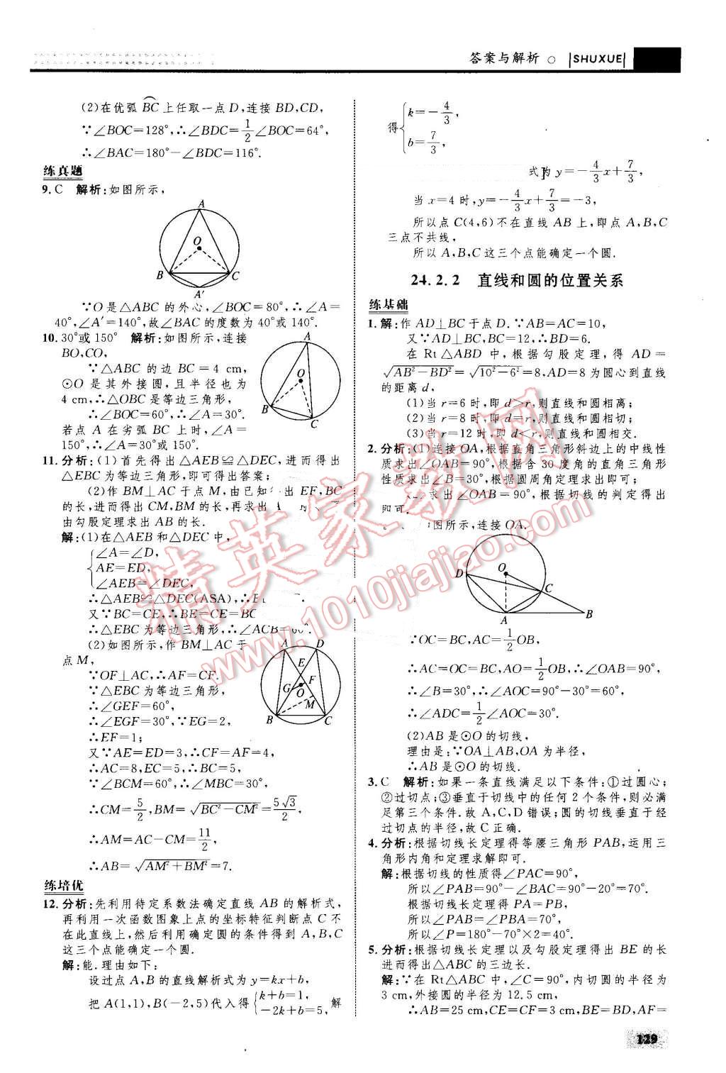 2016年初中同步學考優(yōu)化設計九年級數(shù)學上冊人教版 第39頁