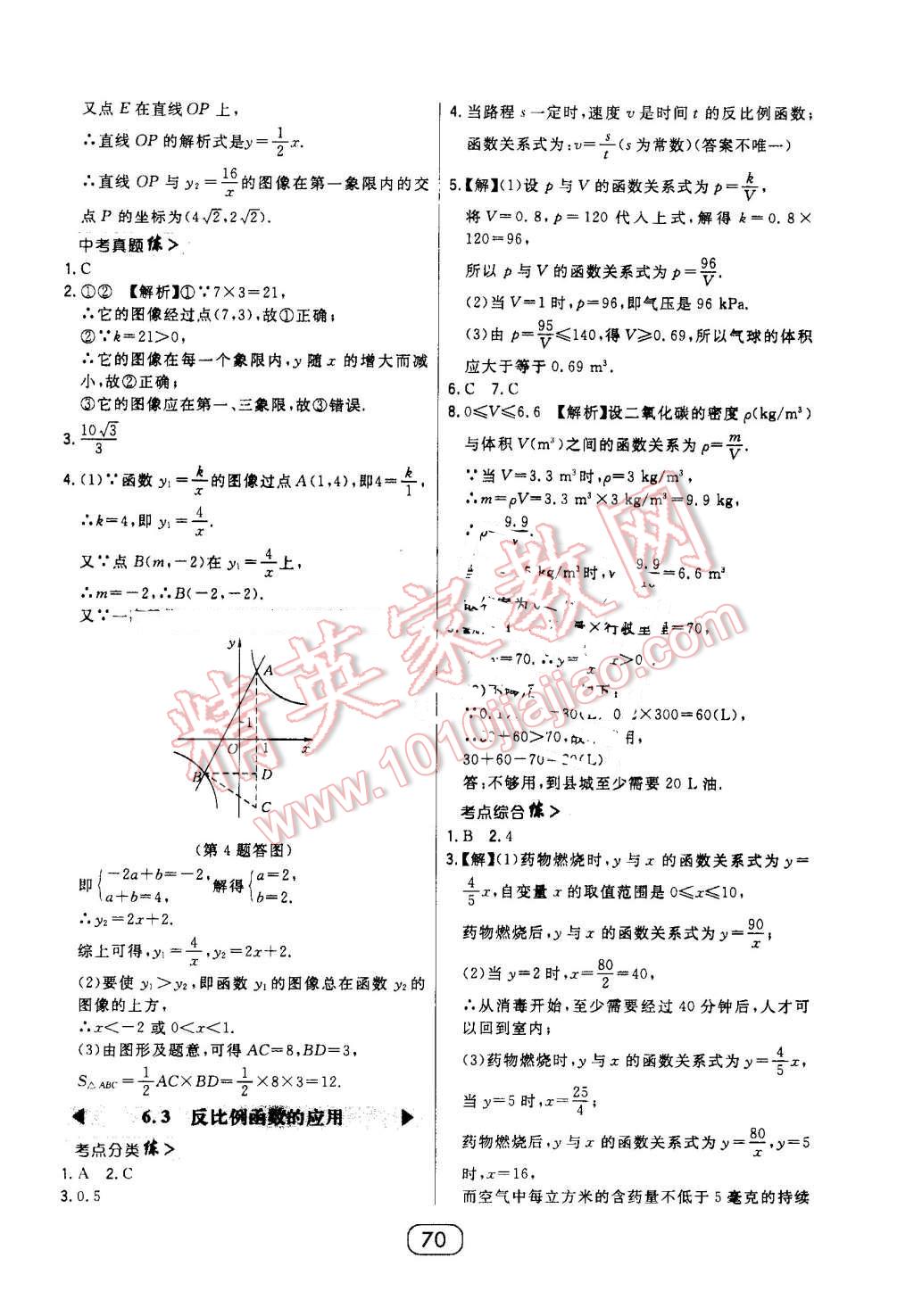 2016年北大绿卡九年级数学上册北师大版 第42页