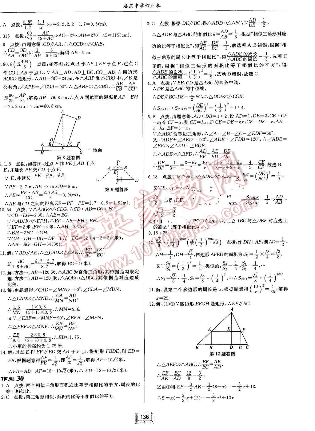 2016年啟東中學(xué)作業(yè)本九年級數(shù)學(xué)上冊北師大版 第16頁