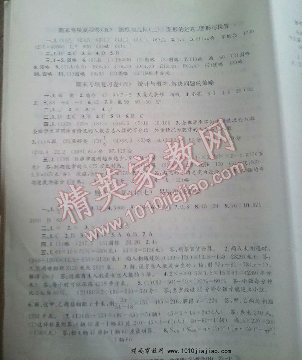 2016年孟建平各地期末試卷精選六年級數(shù)學(xué)下冊北師大版 第14頁