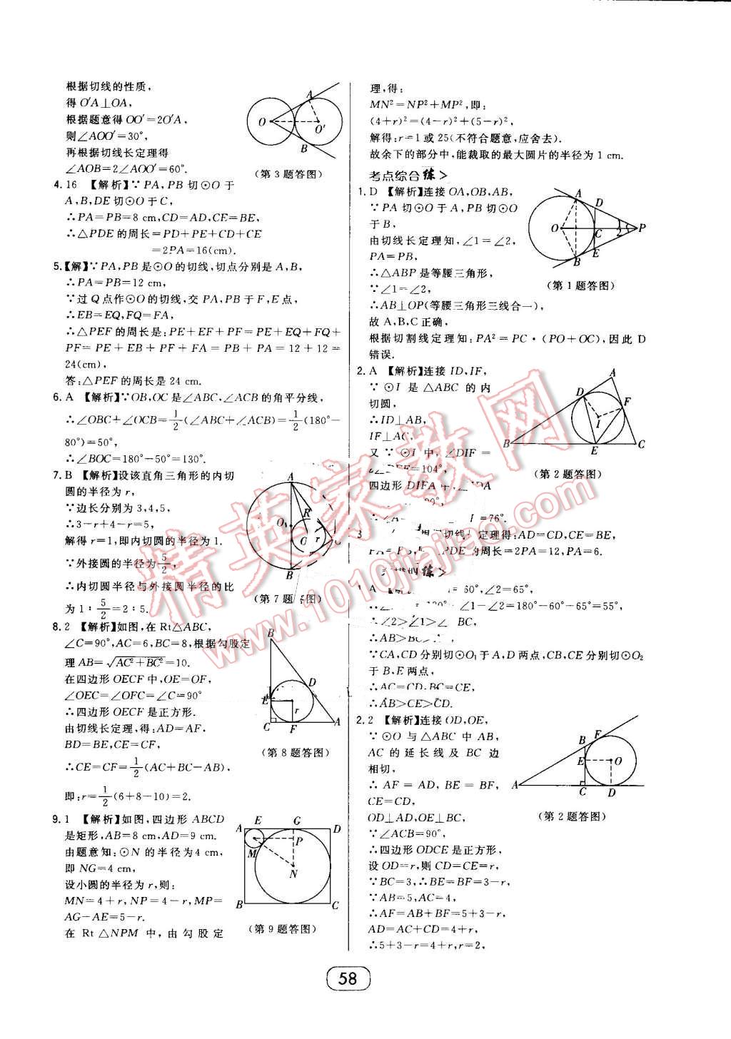 2016年北大綠卡九年級(jí)數(shù)學(xué)上冊(cè)人教版 第34頁(yè)