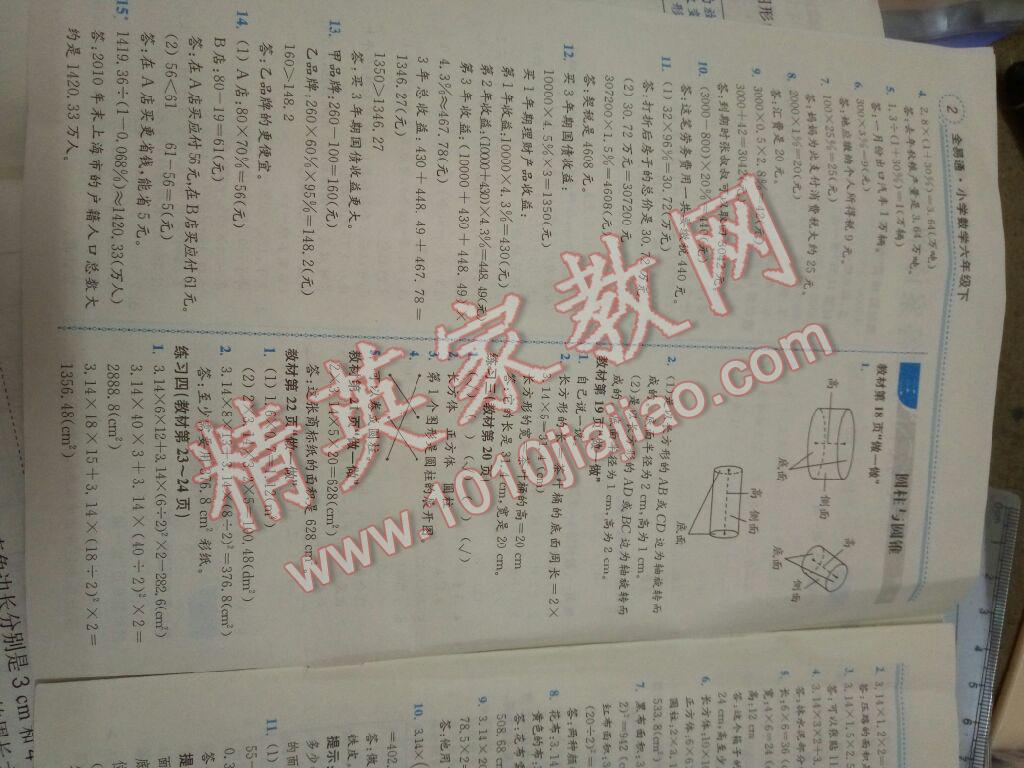 課本人教版六年級數(shù)學(xué)下冊 第2頁