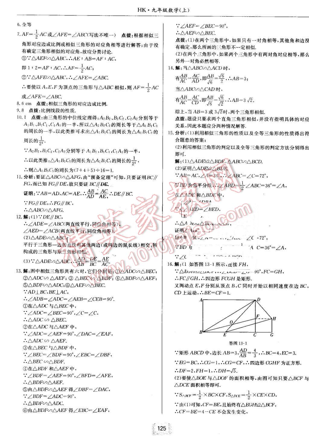 2016年啟東中學(xué)作業(yè)本九年級數(shù)學(xué)上冊滬科版 第17頁