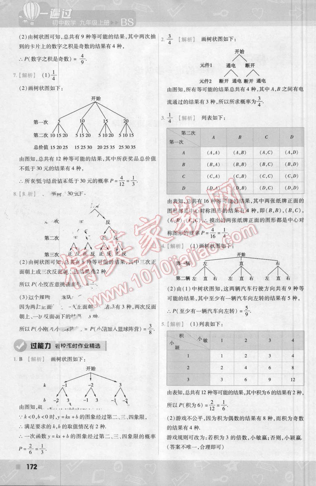 2016年一遍過初中數(shù)學(xué)九年級上冊北師大版 第34頁