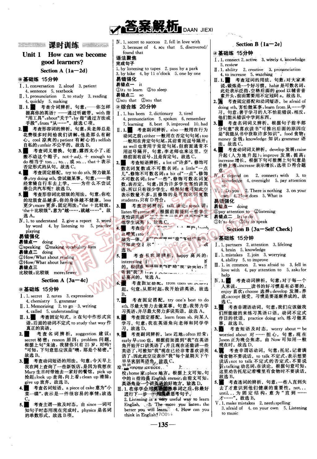 2016年世纪金榜百练百胜九年级英语上册人教版 第1页