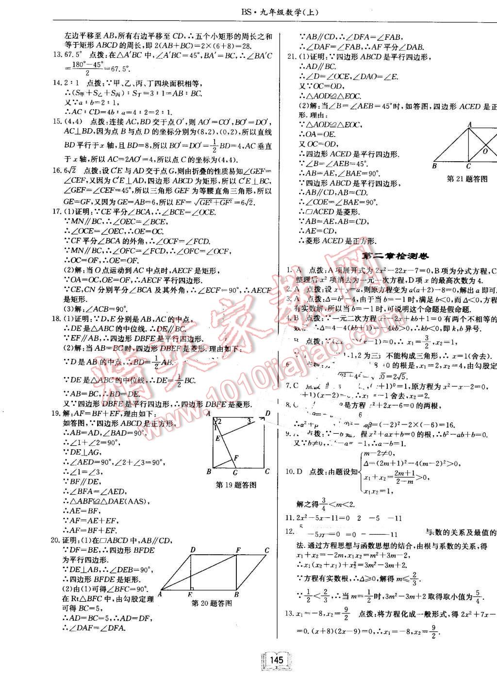 2016年啟東中學(xué)作業(yè)本九年級(jí)數(shù)學(xué)上冊(cè)北師大版 第25頁(yè)