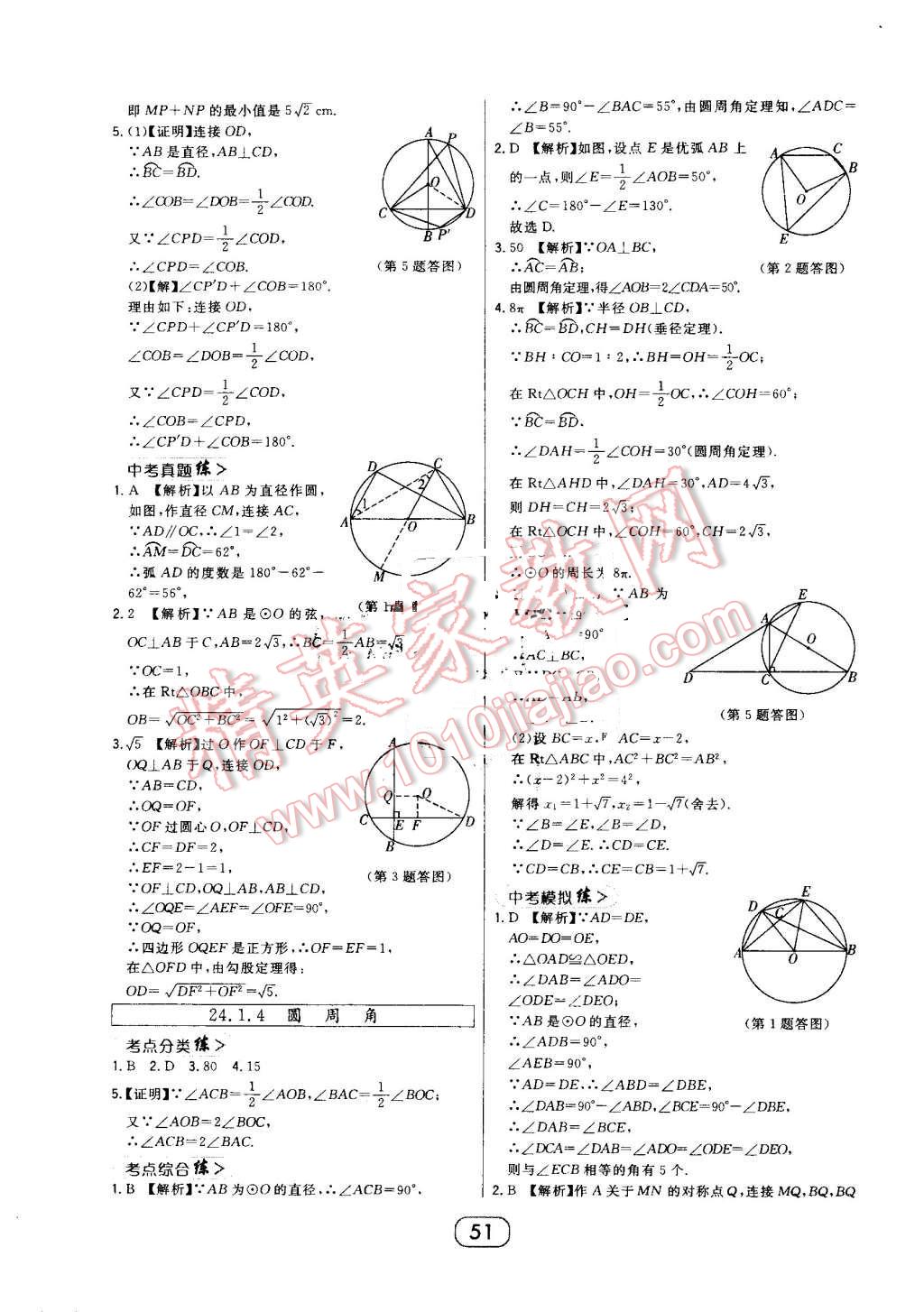 2016年北大綠卡九年級數(shù)學(xué)上冊人教版 第27頁