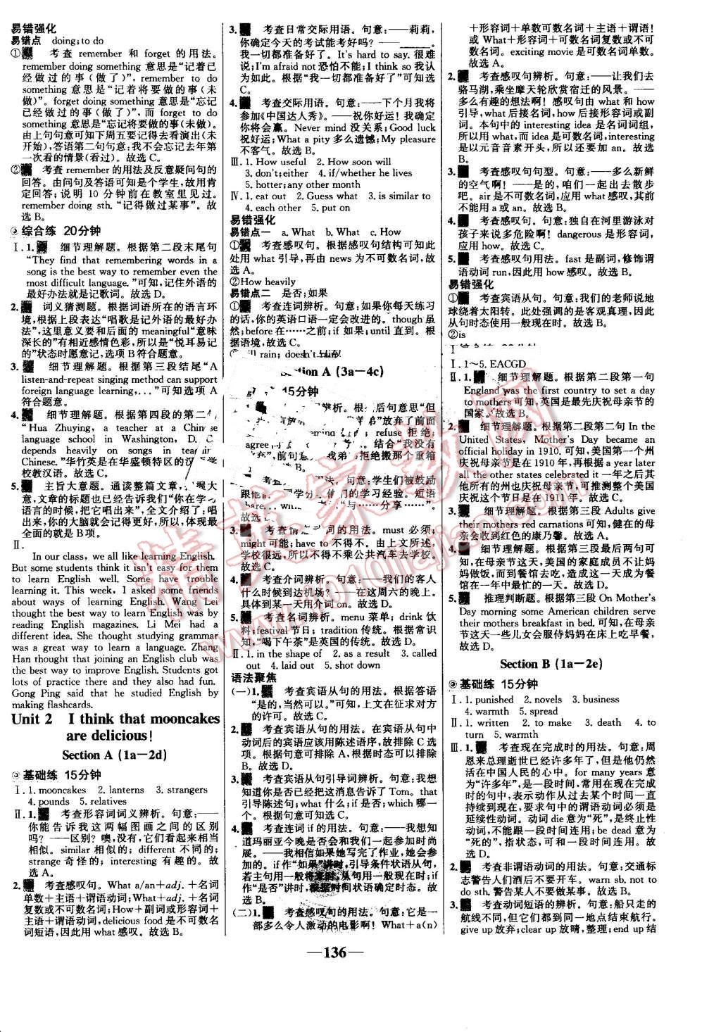 2016年世纪金榜百练百胜九年级英语上册人教版 第2页